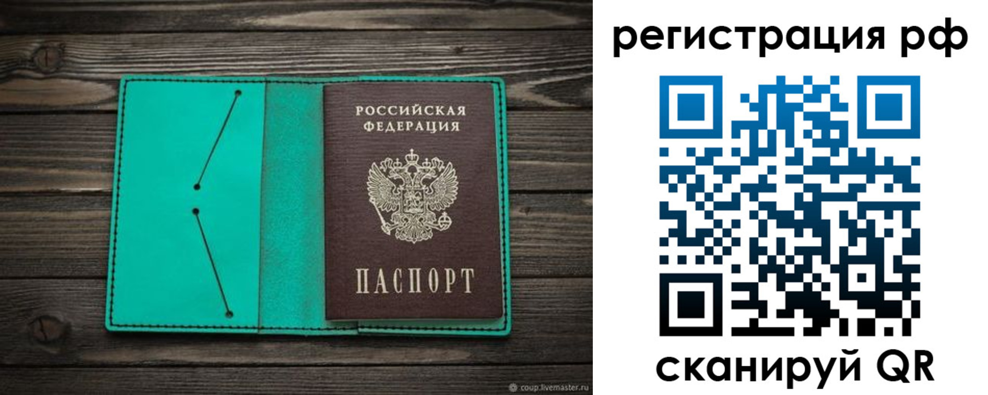 прописка законно в Алтае