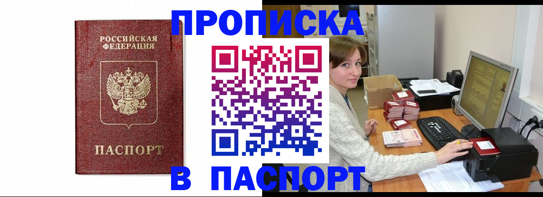 прописка от собственника в Алтае