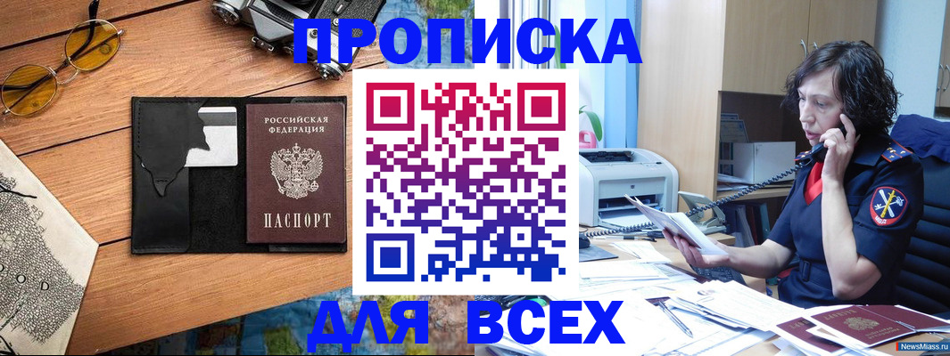 прописка поиск в Алтае