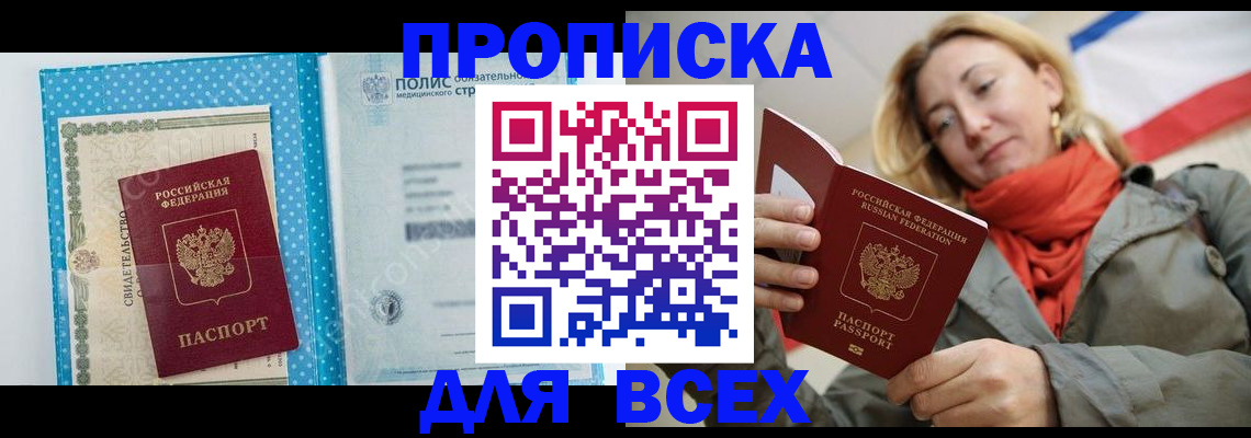 прописка поиск в Алтае