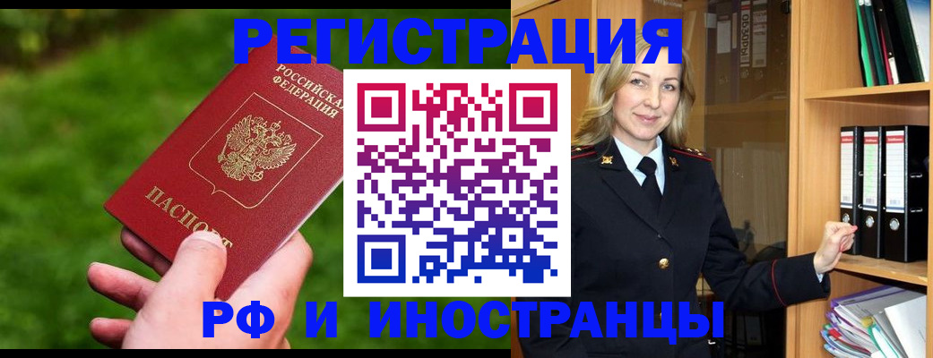 прописка ребенка в Алтае