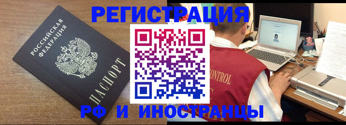 прописка для военкомата в Алтае