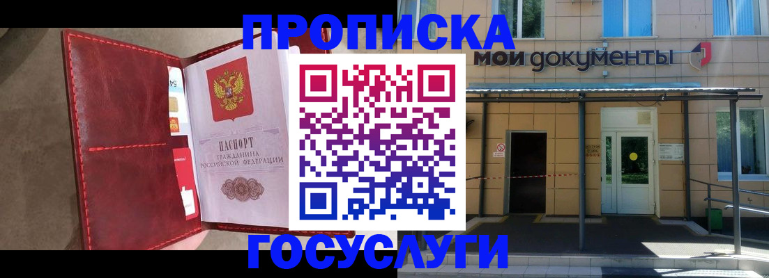 прописка от собственника в Алтае