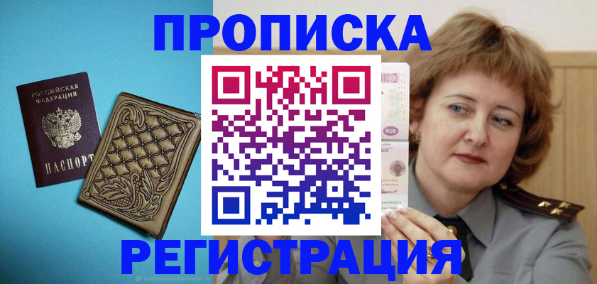временная регистрация поиск в Алтае
