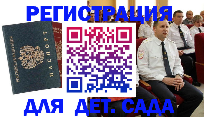 прописка гарантия в Алтае