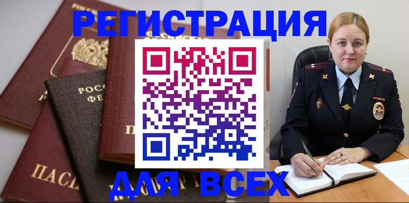 где прописаться в Алтае