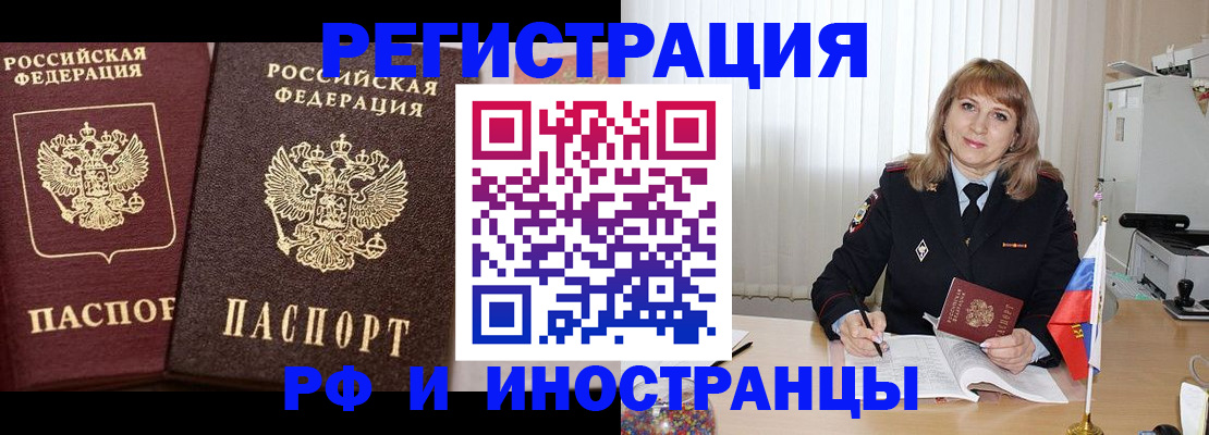 купить прописку в Алтае